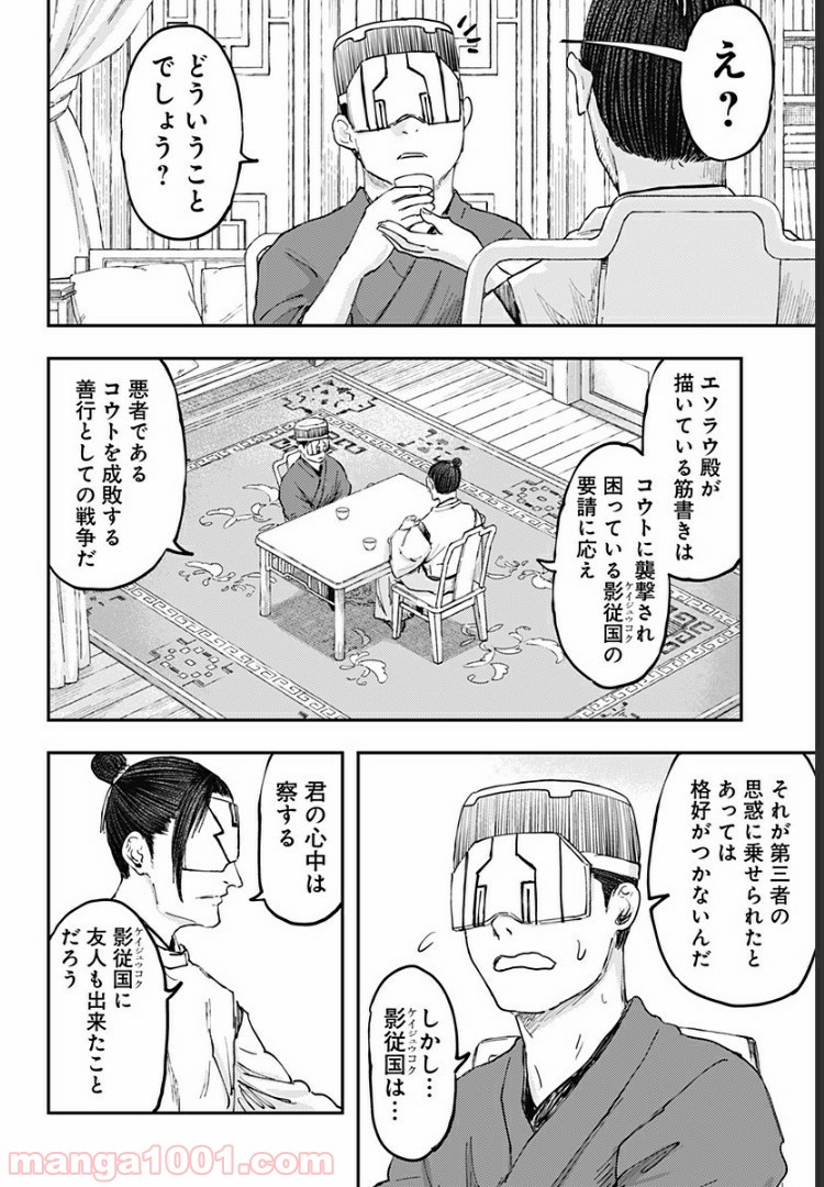 環の影 - 第20話 - Page 12