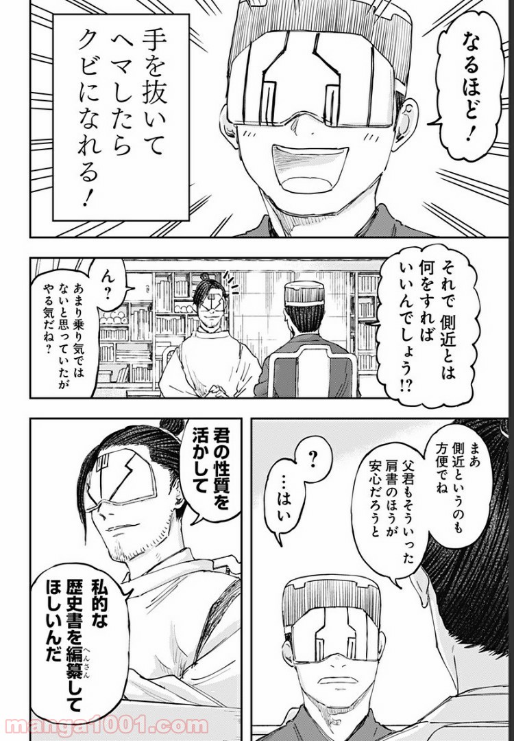 環の影 - 第20話 - Page 14