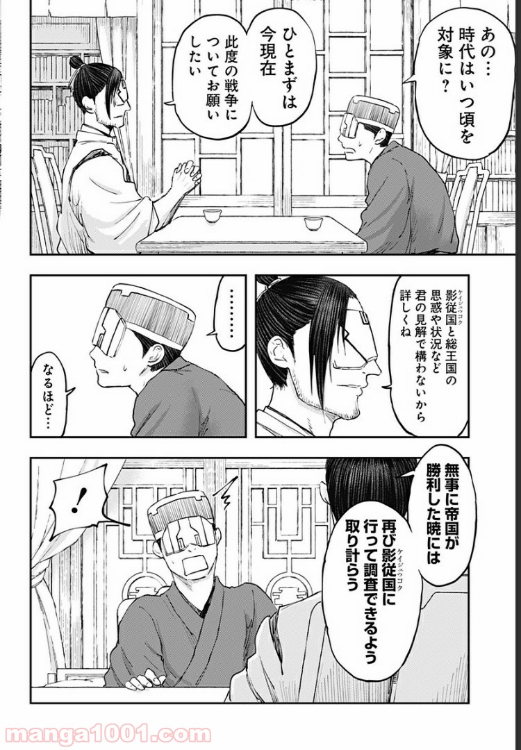 環の影 - 第20話 - Page 16