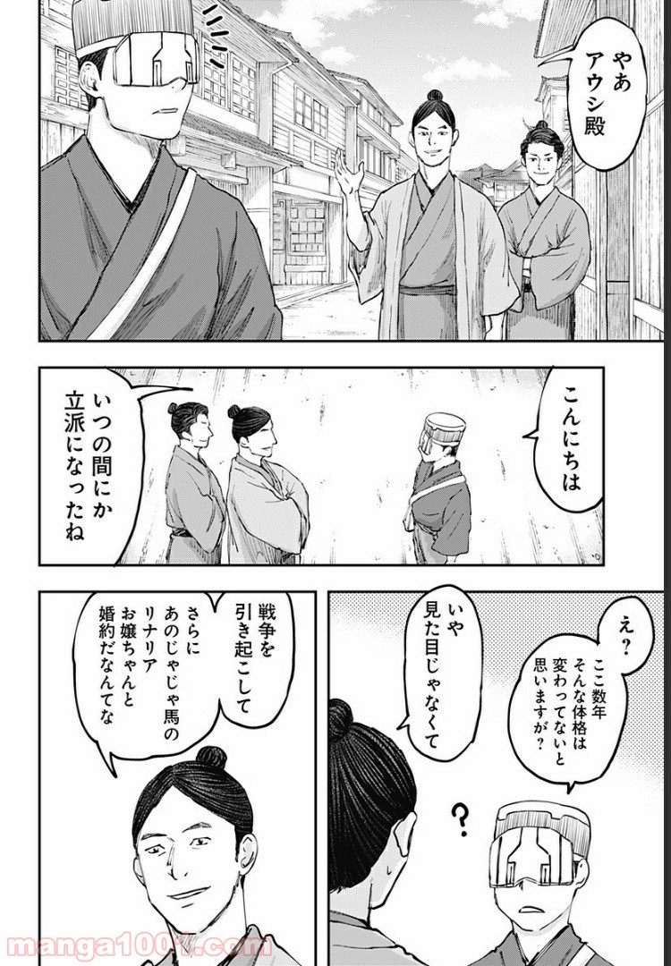 環の影 - 第20話 - Page 18