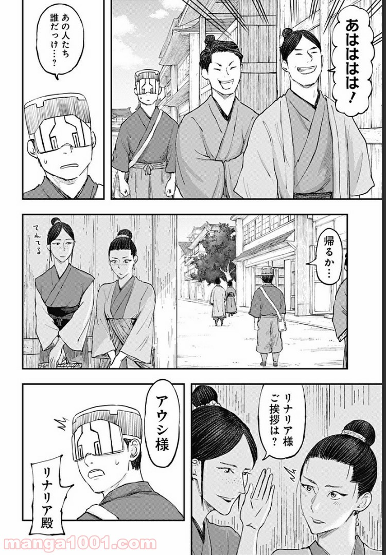 環の影 - 第20話 - Page 20