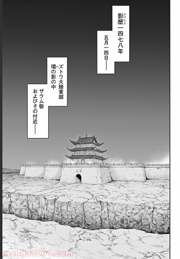 環の影 - 第20話 - Page 25