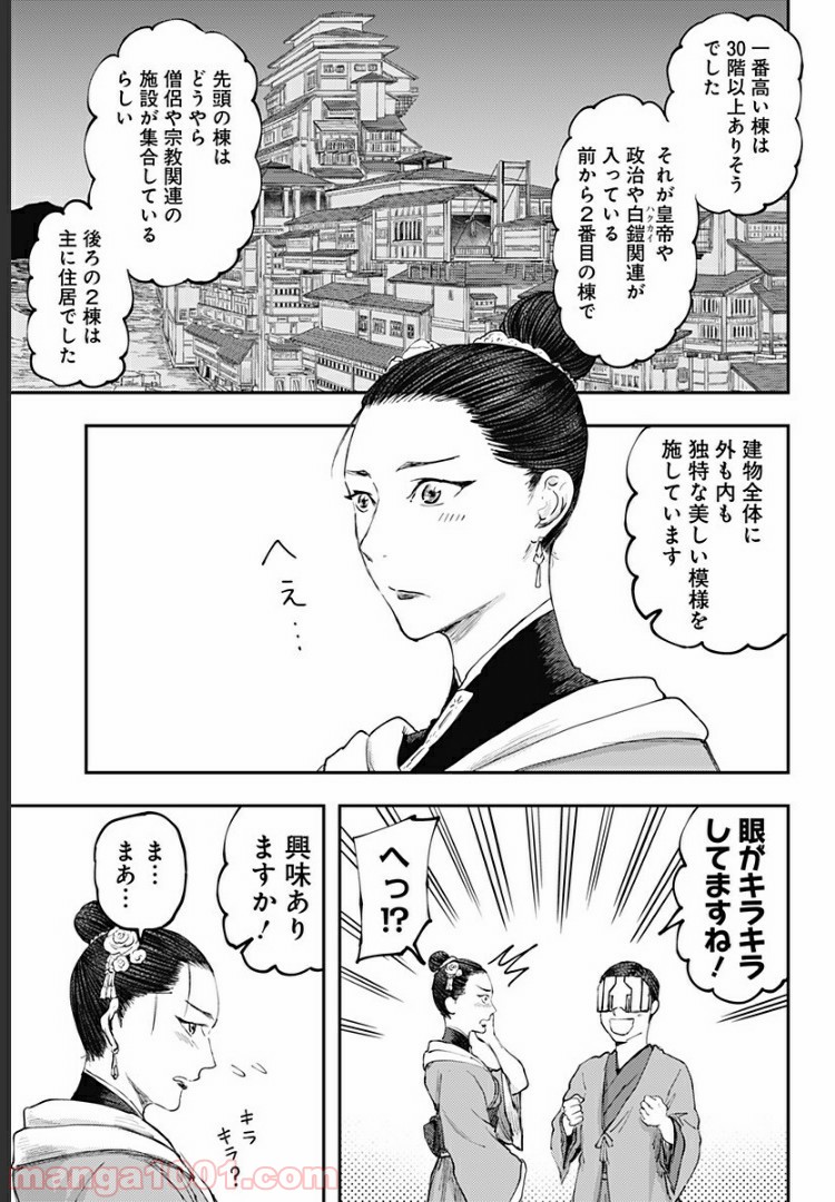 環の影 - 第20話 - Page 7