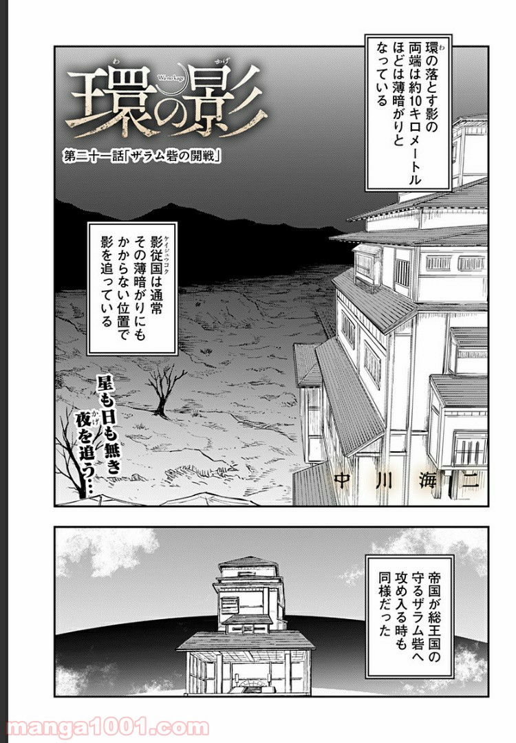 環の影 - 第21話 - Page 1