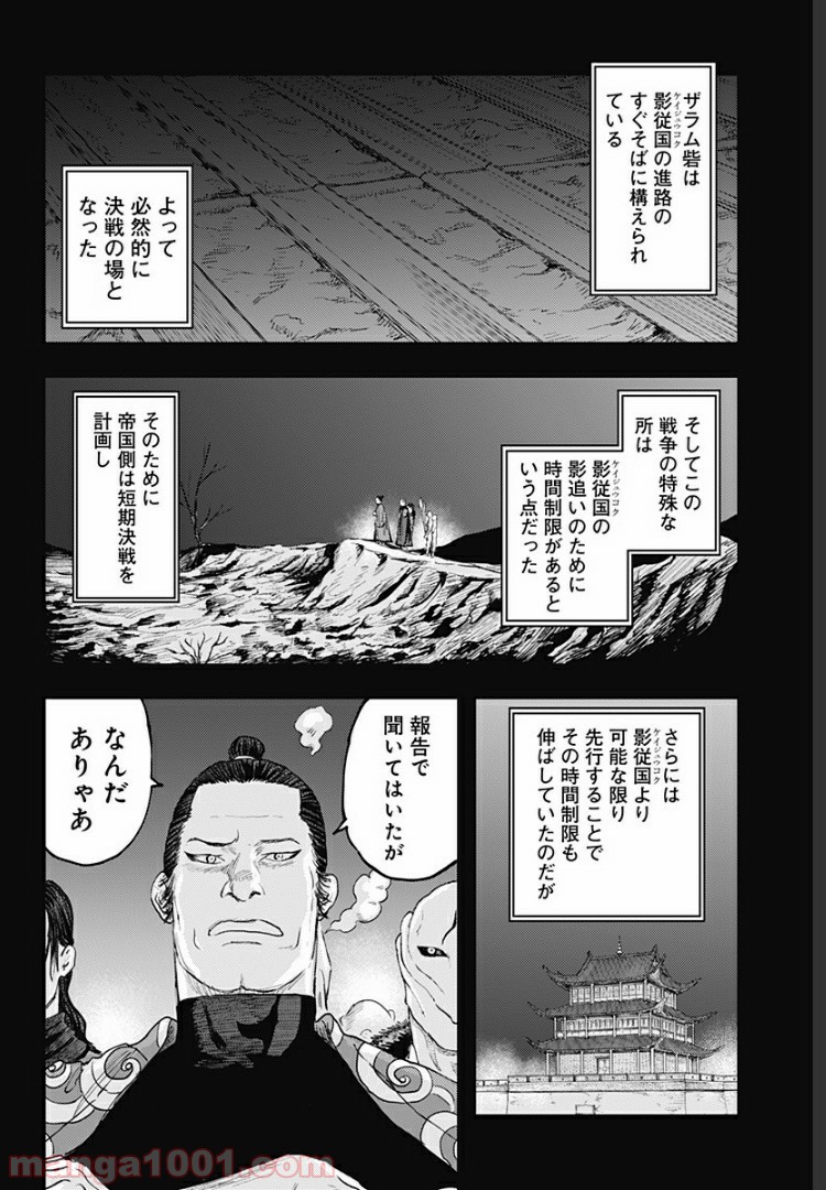 環の影 - 第21話 - Page 2