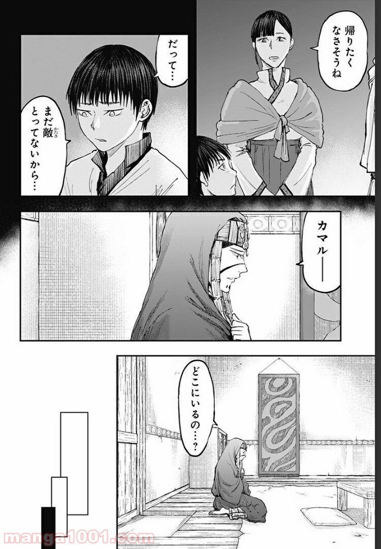 環の影 - 第21話 - Page 12