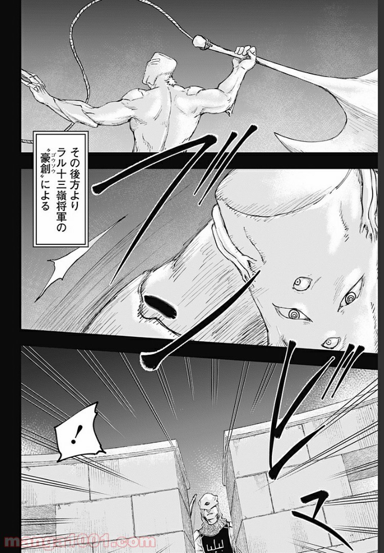 環の影 - 第21話 - Page 18