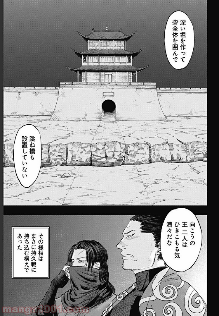 環の影 - 第21話 - Page 3