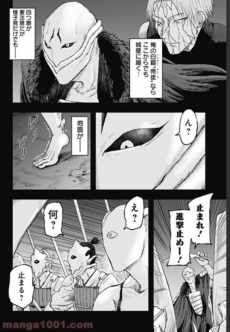 環の影 - 第21話 - Page 24