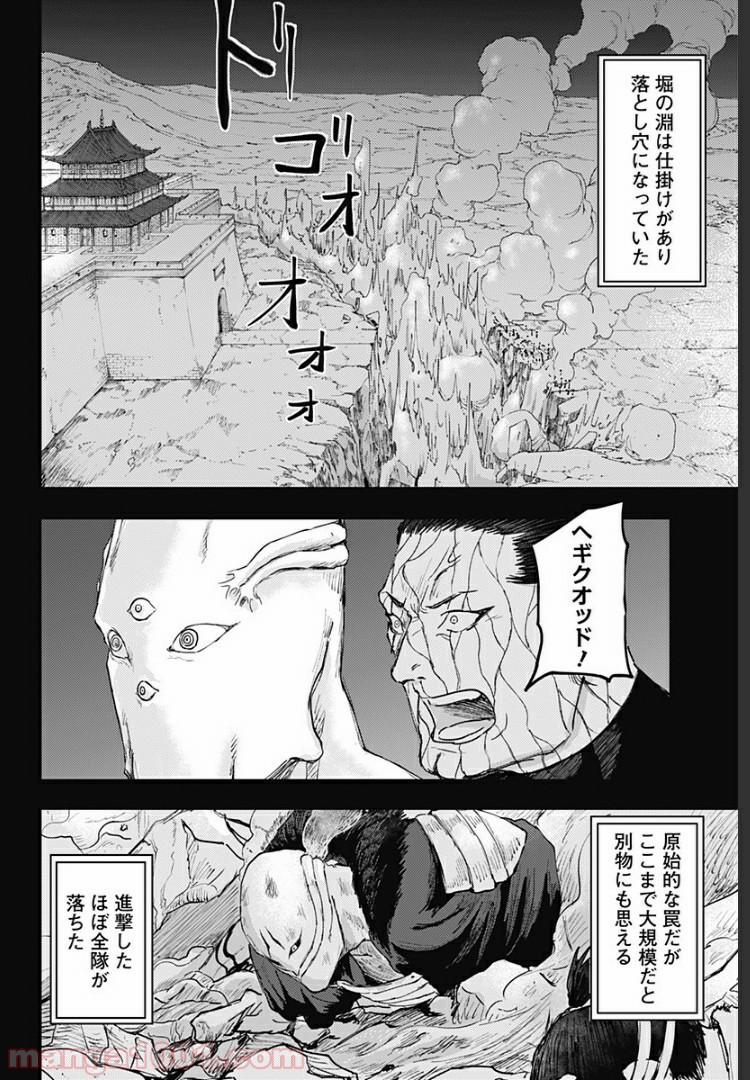 環の影 - 第21話 - Page 26