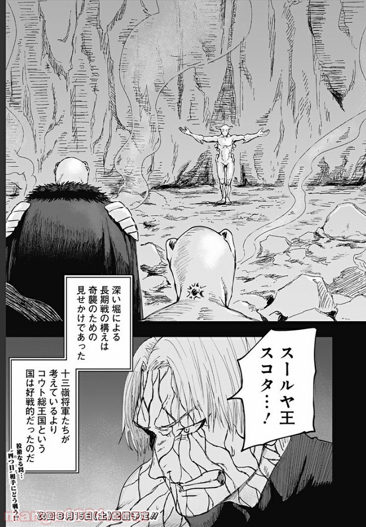 環の影 - 第21話 - Page 29