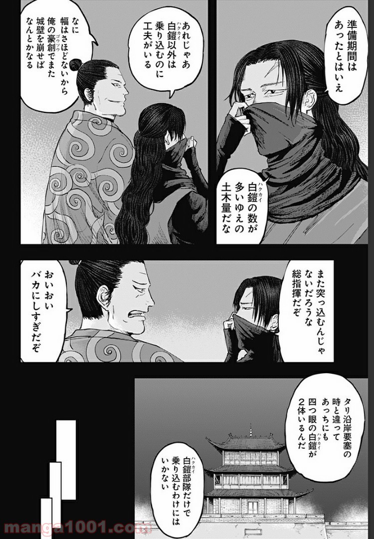 環の影 - 第21話 - Page 4