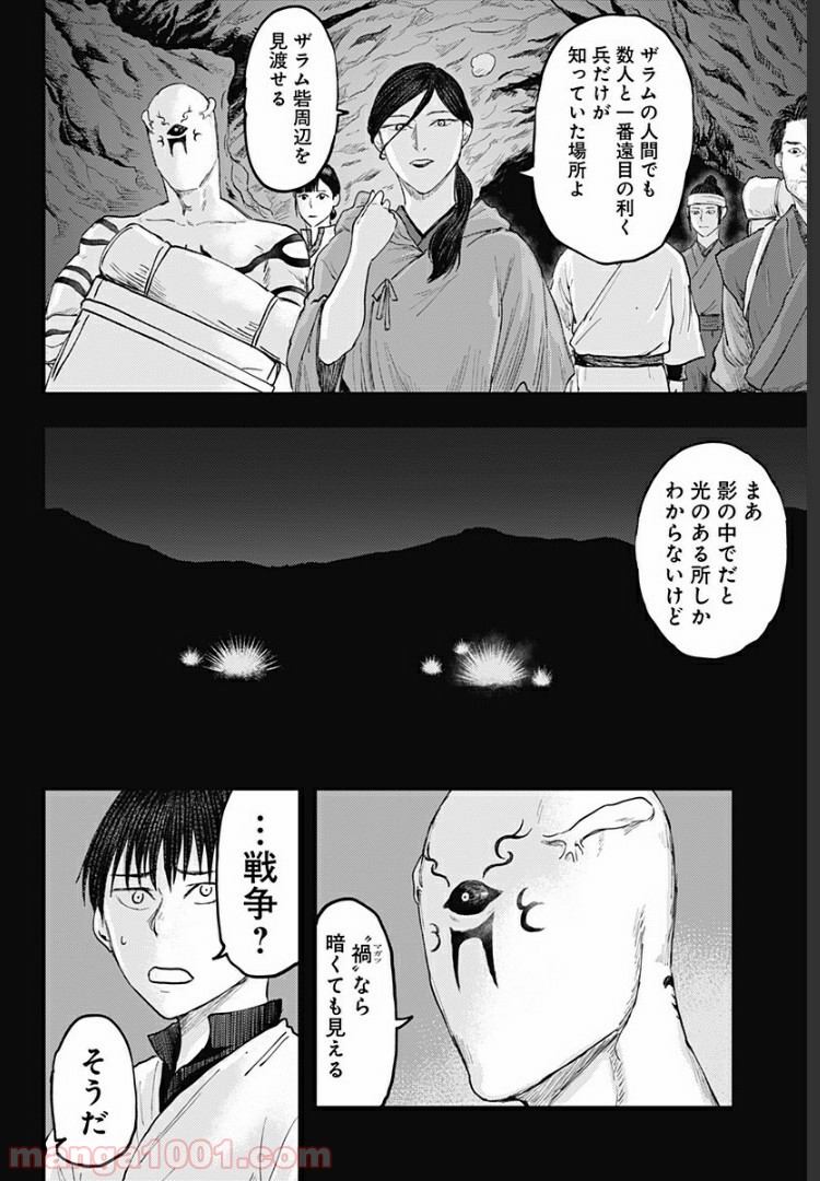 環の影 - 第21話 - Page 10