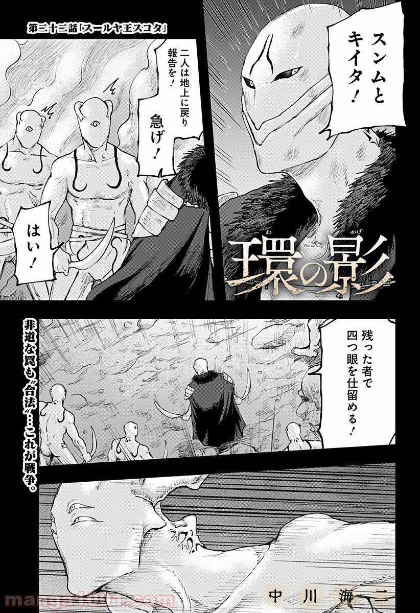 環の影 - 第22話 - Page 3