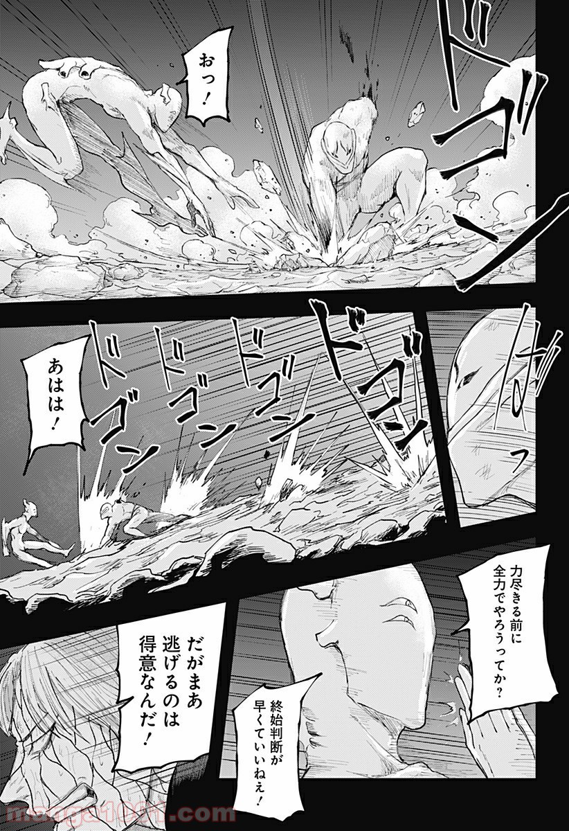 環の影 - 第22話 - Page 21