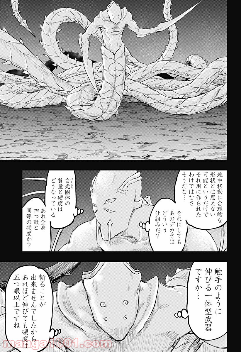 環の影 - 第23話 - Page 11