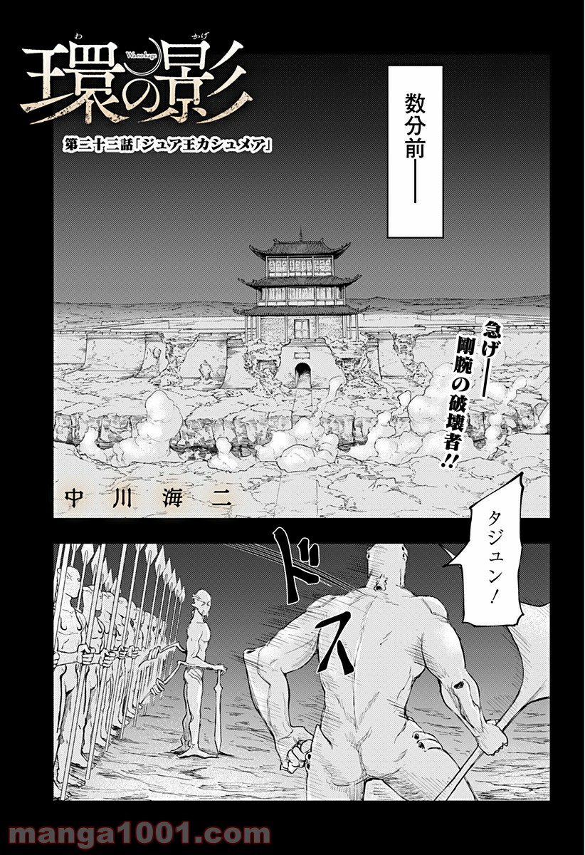 環の影 - 第23話 - Page 3