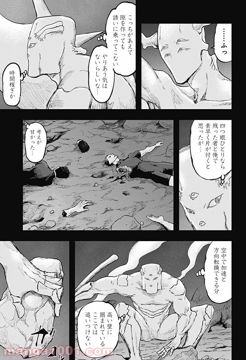 環の影 - 第23話 - Page 23