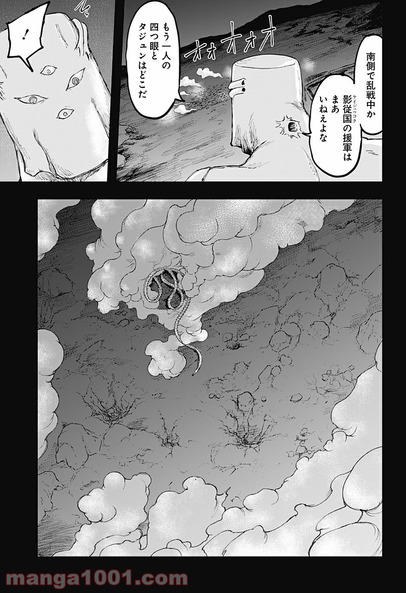 環の影 - 第23話 - Page 27