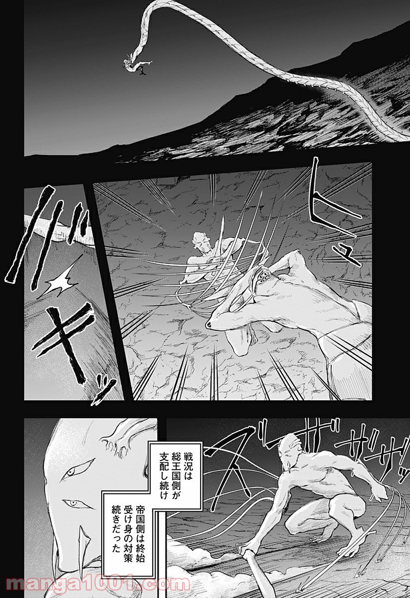 環の影 - 第23話 - Page 10