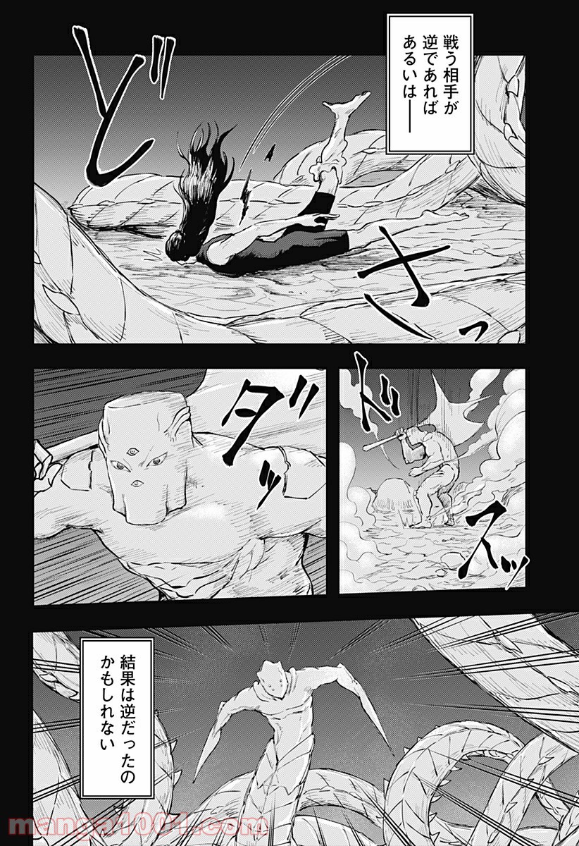 環の影 - 第24話 - Page 2