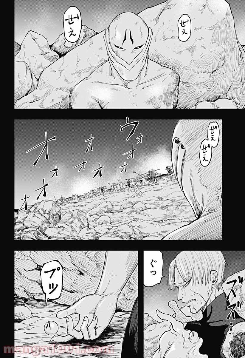 環の影 - 第24話 - Page 20