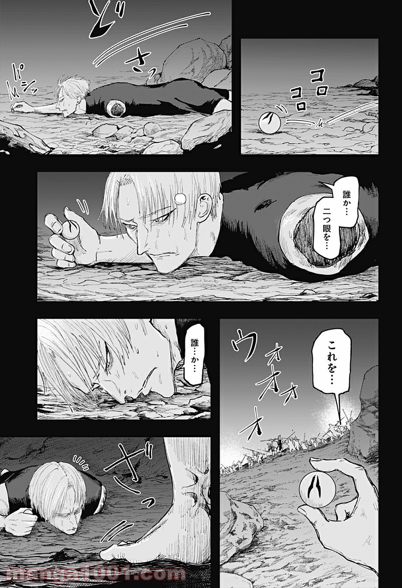 環の影 - 第24話 - Page 21