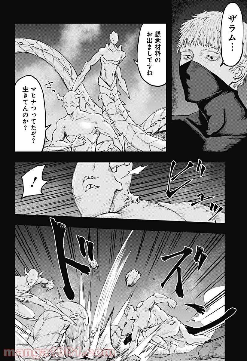 環の影 - 第25話 - Page 4