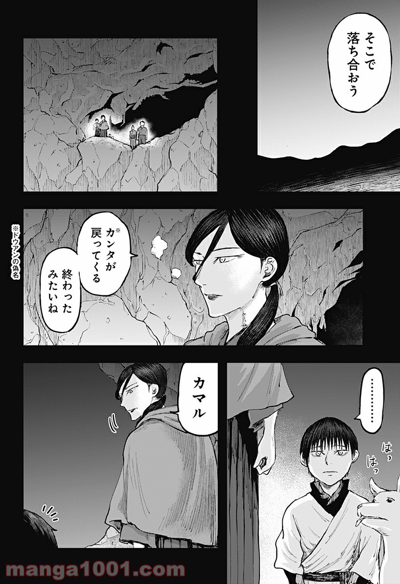 環の影 - 第26話 - Page 2