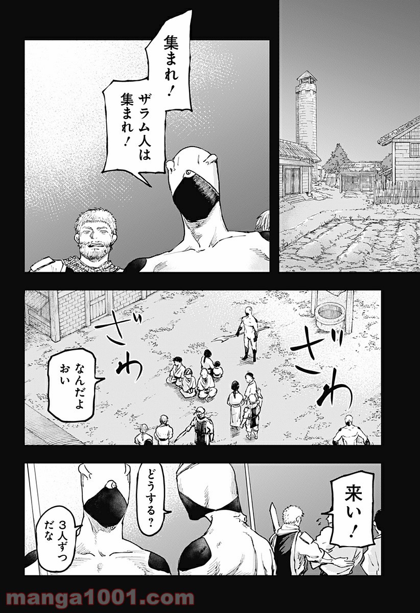 環の影 - 第26話 - Page 14