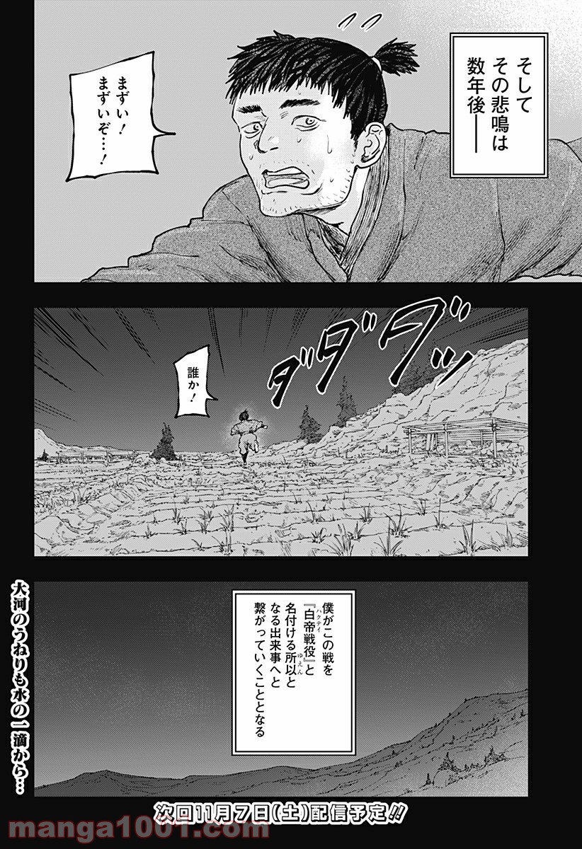 環の影 - 第26話 - Page 18