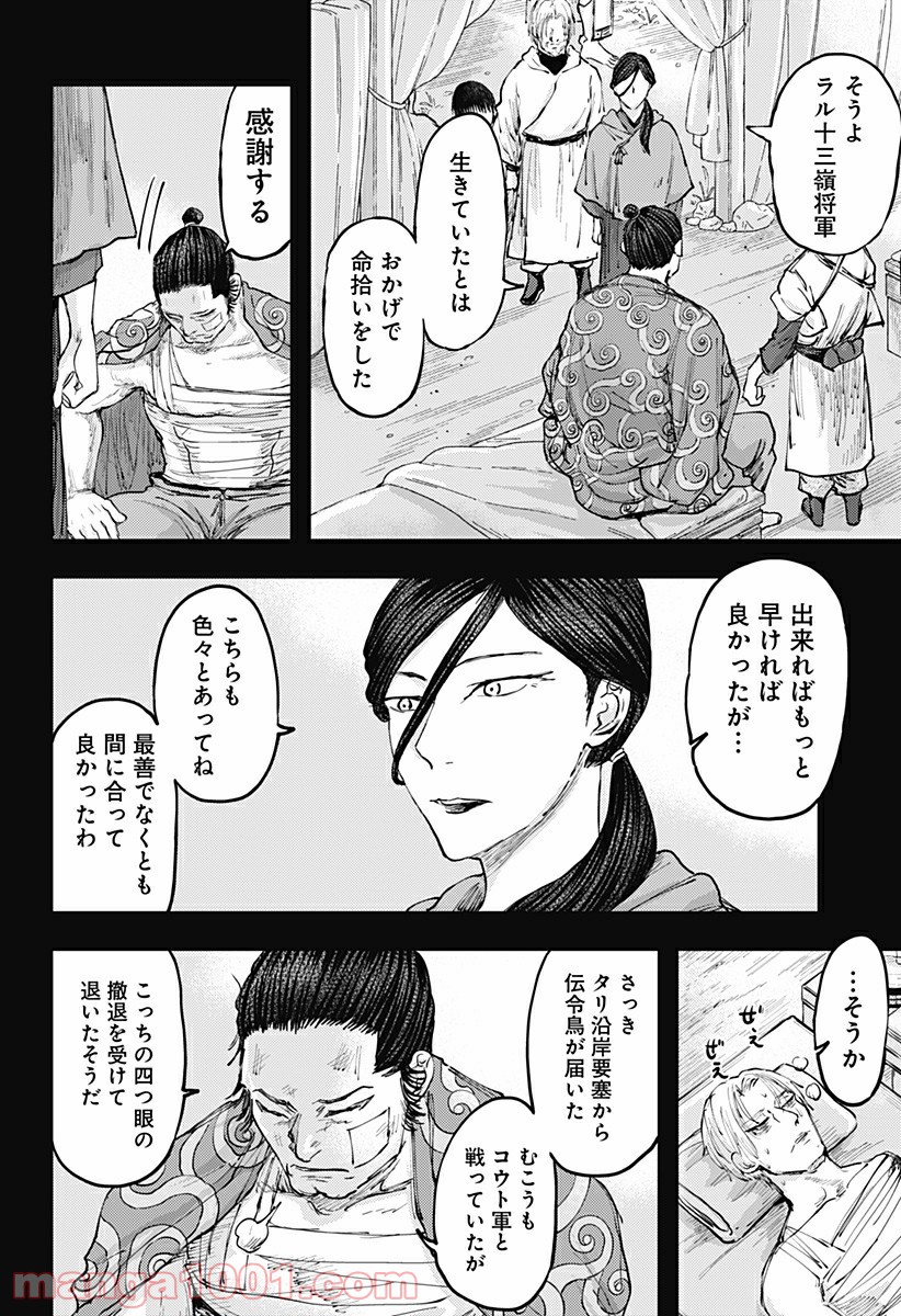 環の影 - 第26話 - Page 6