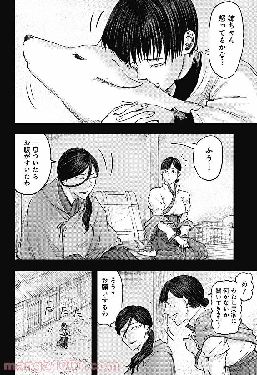 環の影 - 第27話 - Page 2