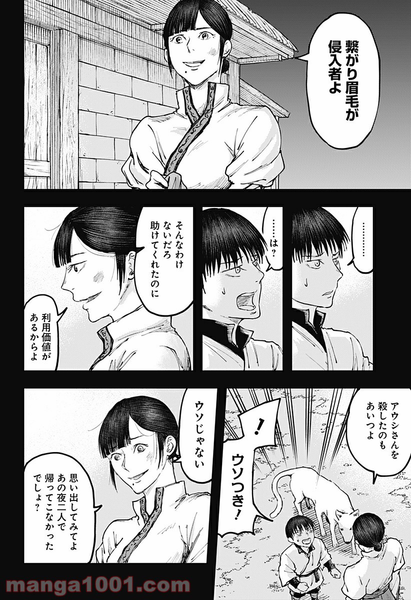 環の影 - 第27話 - Page 12