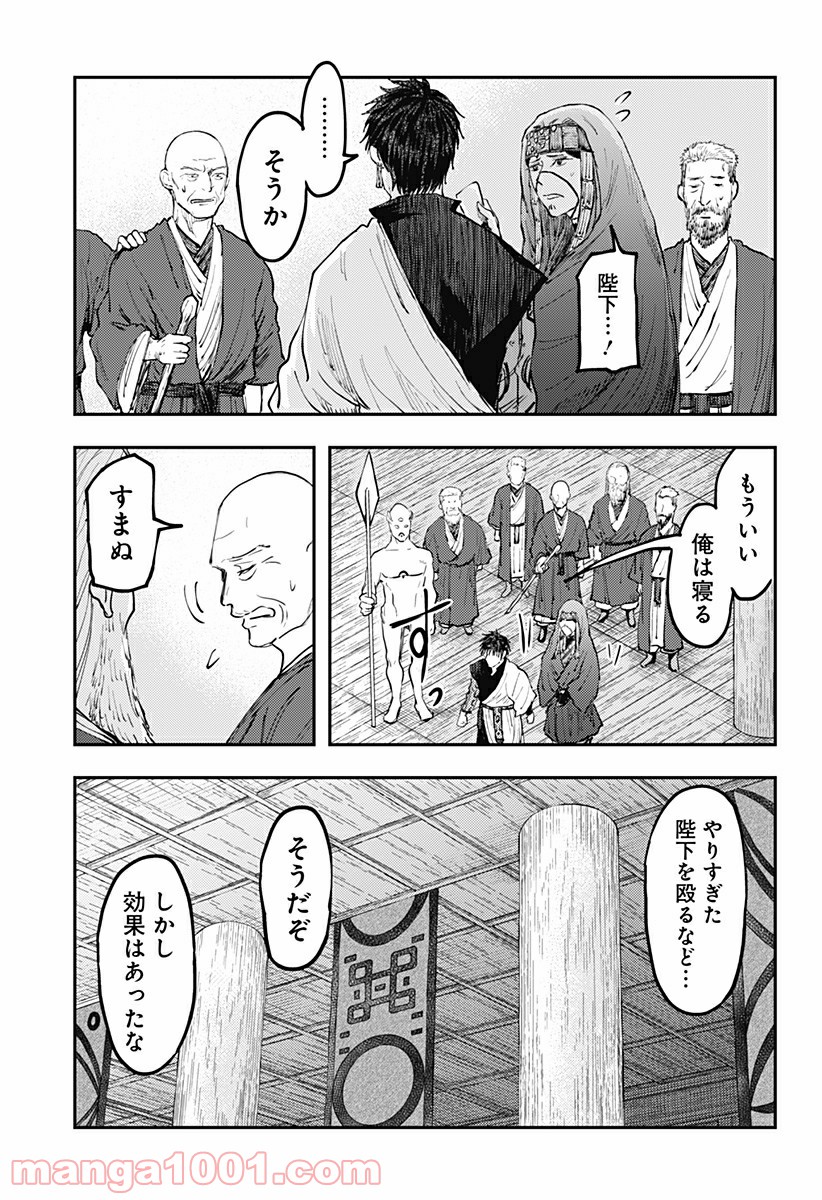 環の影 - 第27話 - Page 21