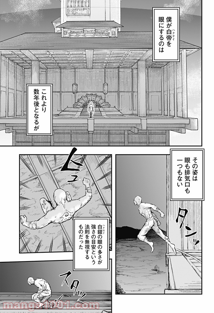 環の影 - 第27話 - Page 27