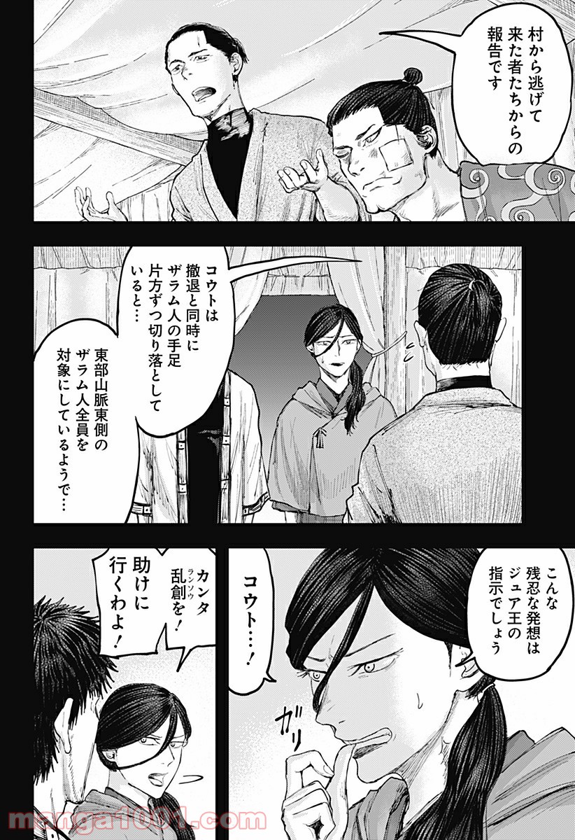 環の影 - 第27話 - Page 4