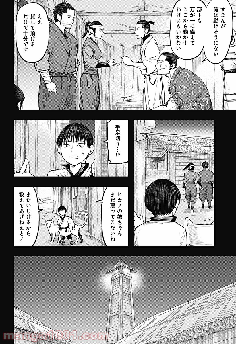 環の影 - 第27話 - Page 6