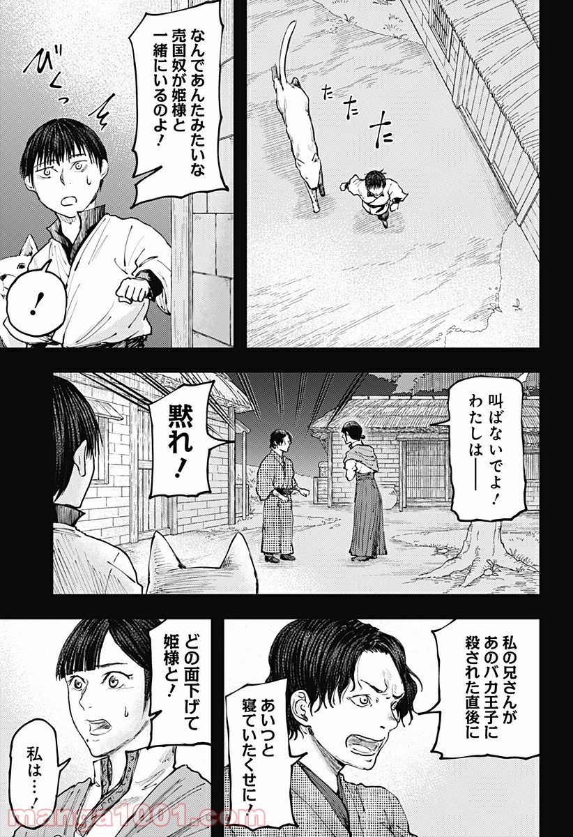 環の影 - 第27話 - Page 7