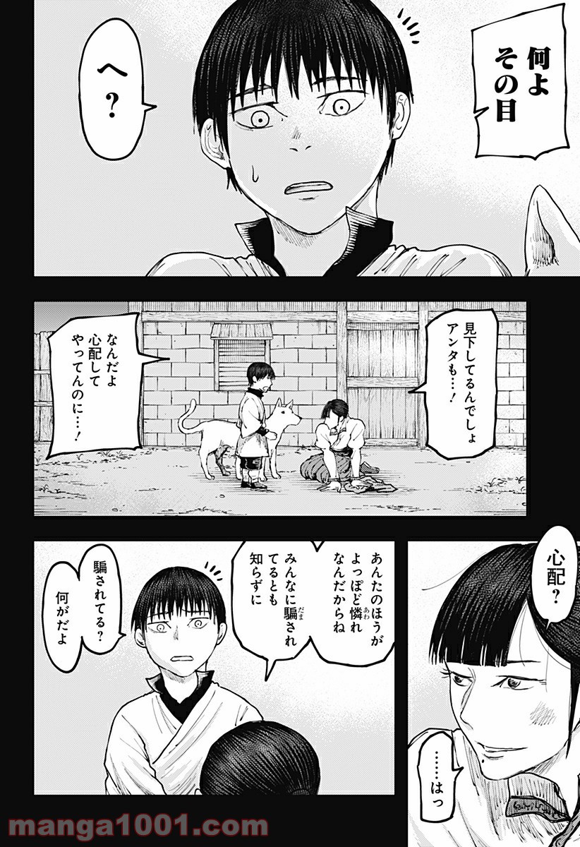 環の影 - 第27話 - Page 10