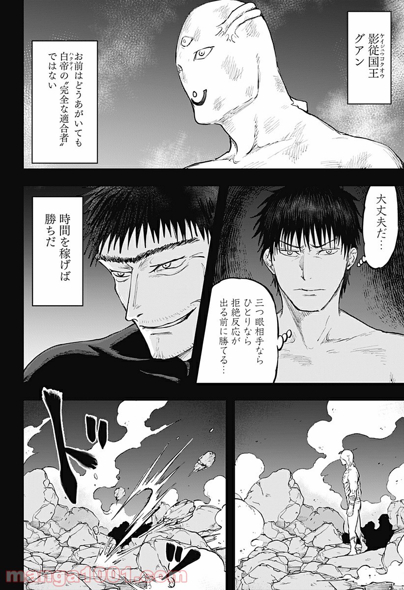 環の影 - 第29話 - Page 2