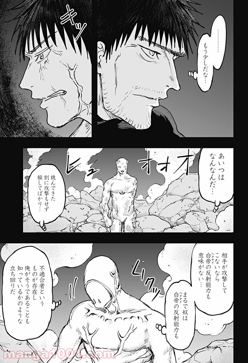 環の影 - 第29話 - Page 15