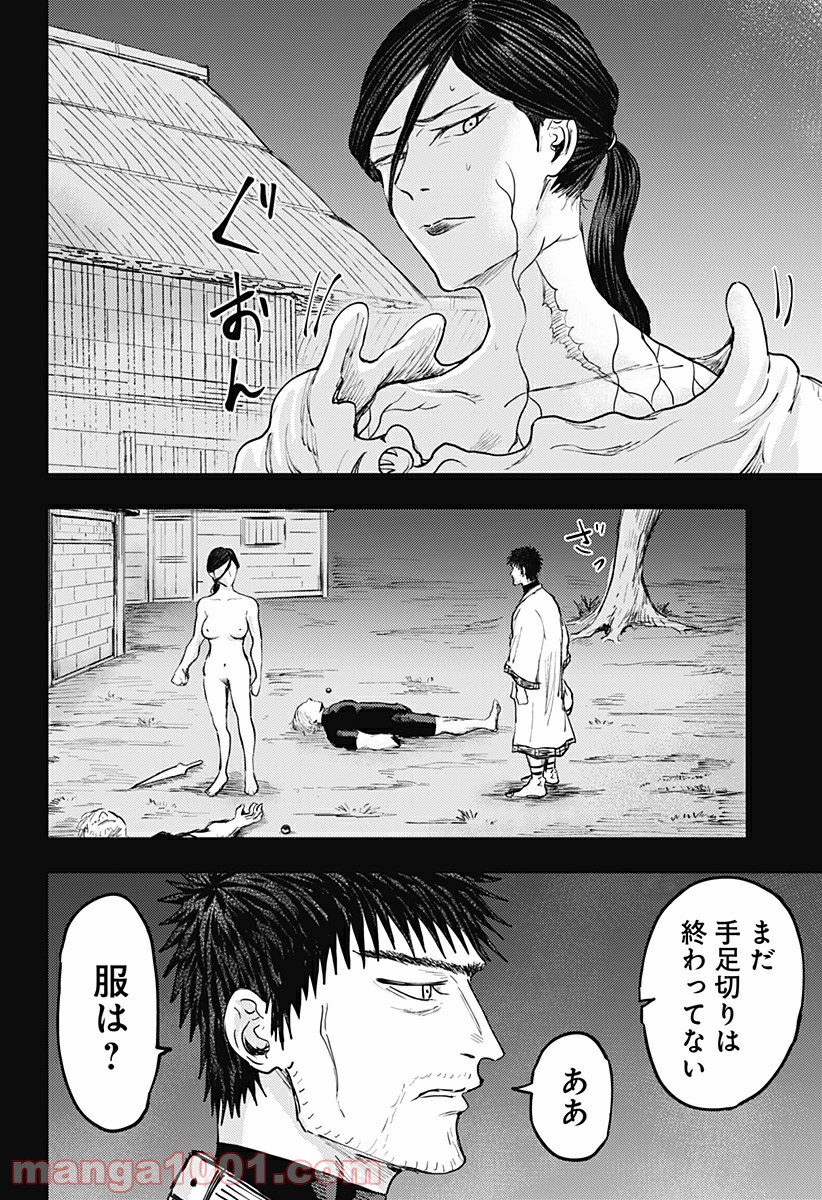 環の影 - 第30話 - Page 20