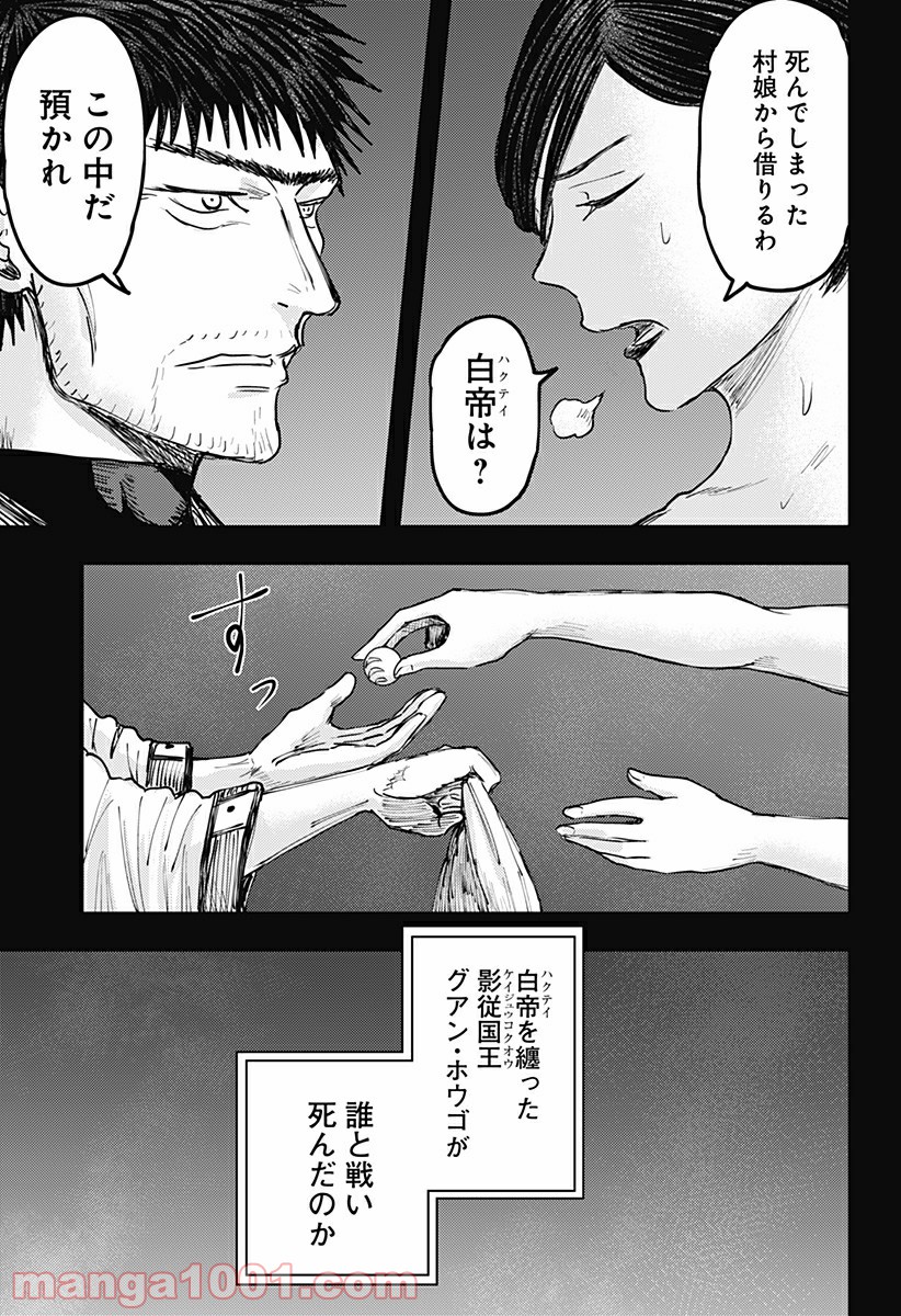 環の影 - 第30話 - Page 21