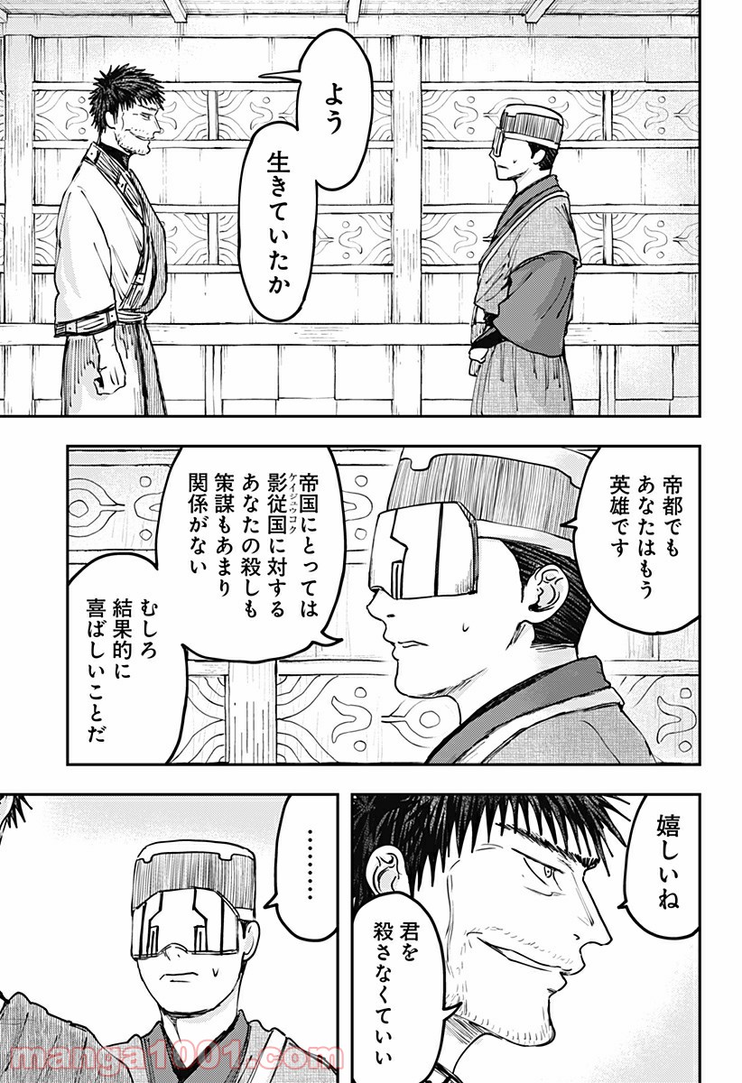 環の影 - 第30話 - Page 41