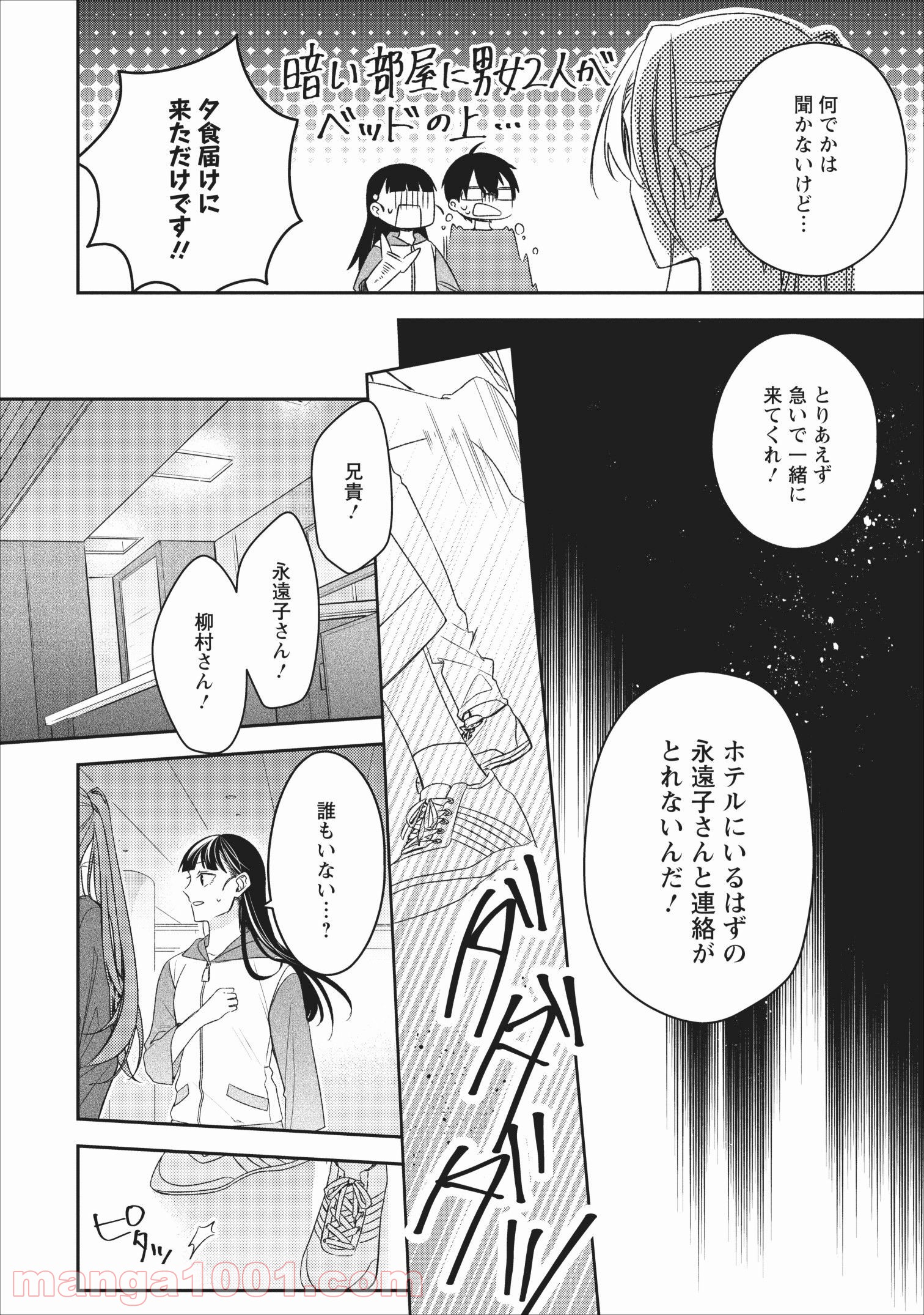 出雲のあやかしホテルに就職します - 第5話 - Page 2