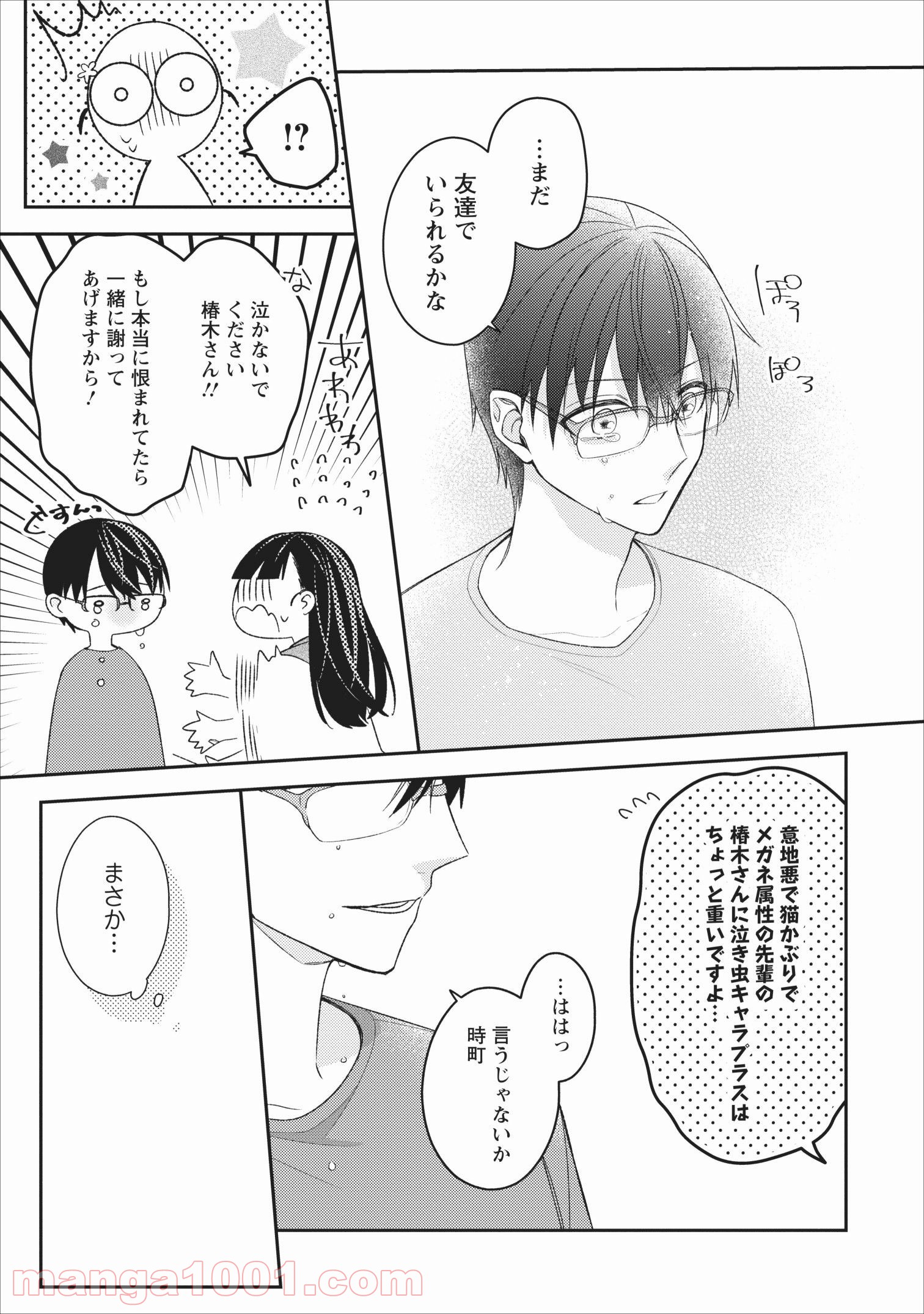 出雲のあやかしホテルに就職します - 第5話 - Page 11