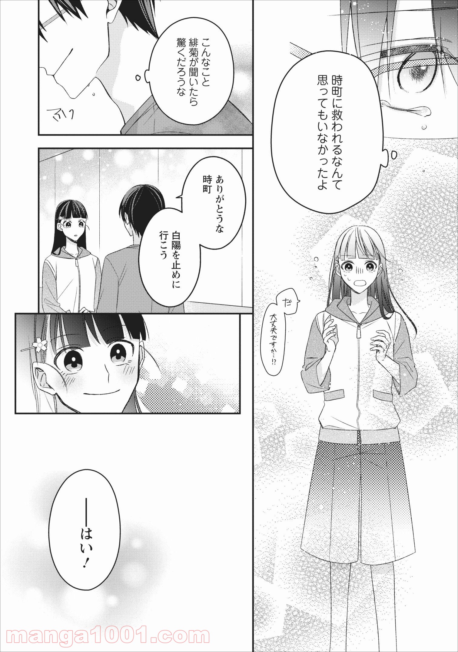 出雲のあやかしホテルに就職します - 第5話 - Page 12