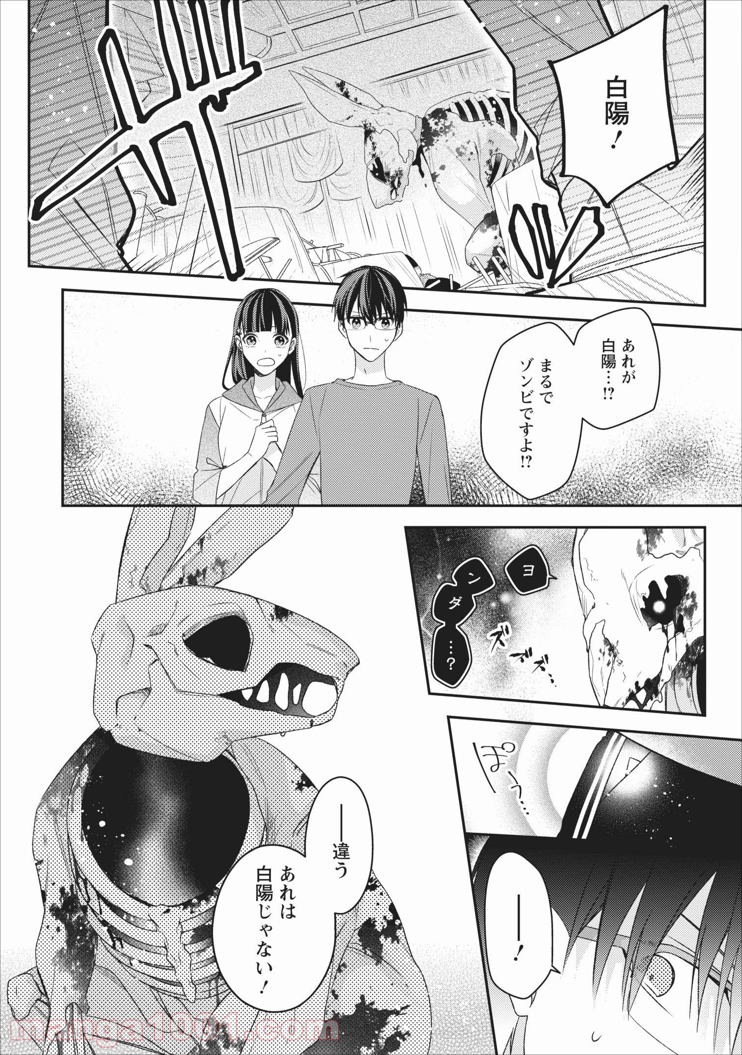 出雲のあやかしホテルに就職します - 第5話 - Page 14