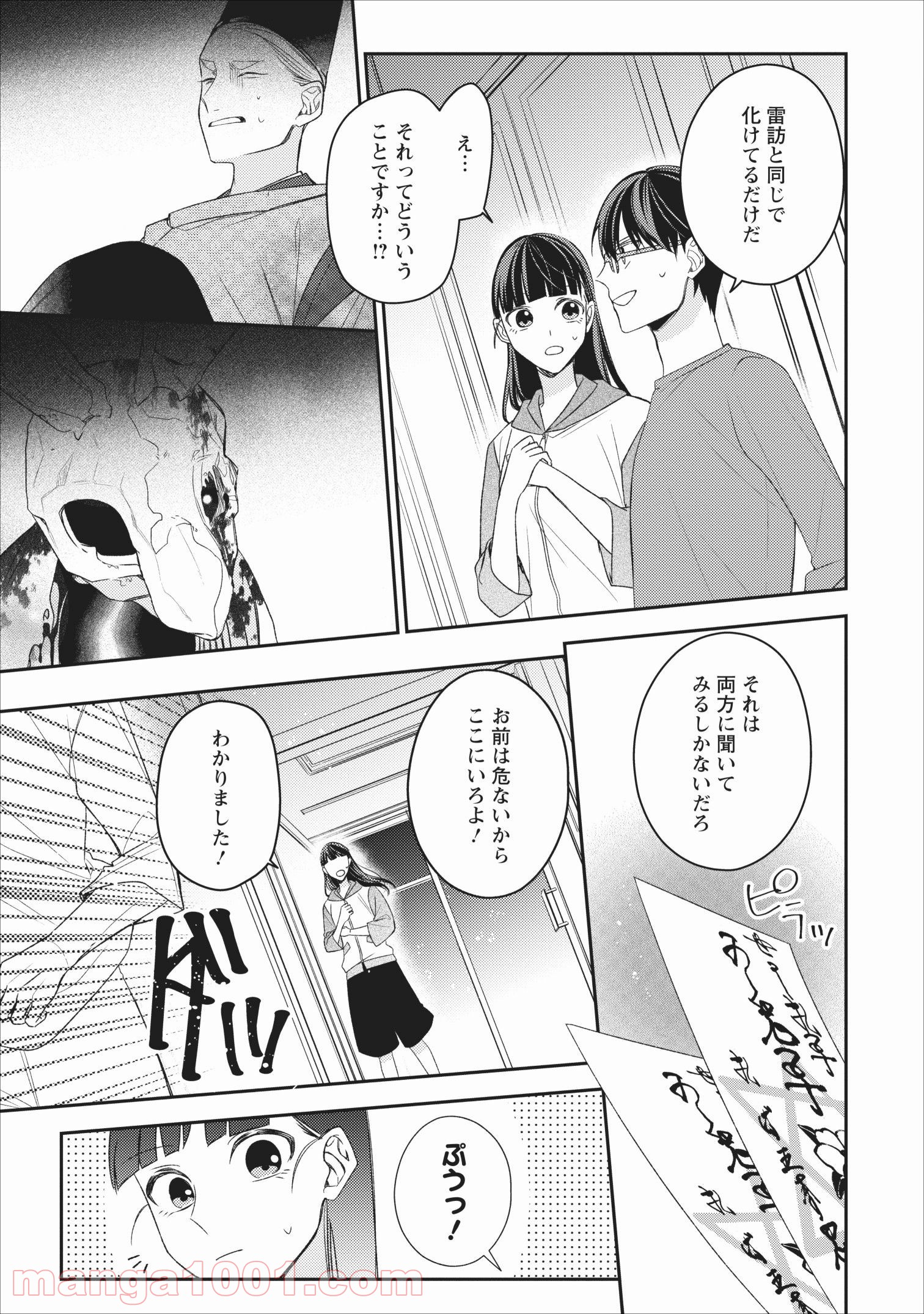 出雲のあやかしホテルに就職します - 第5話 - Page 15